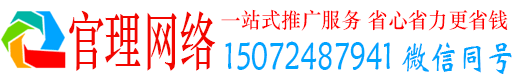 武江官理百度推广运营